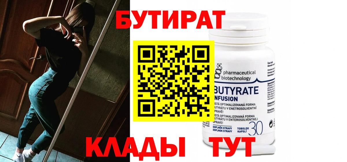 БУТИРАТ GHB Железноводск