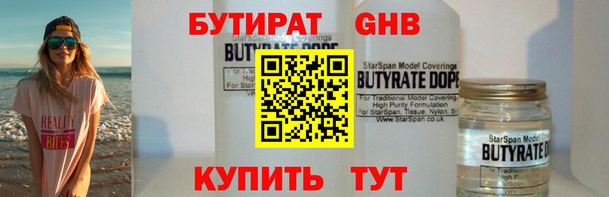 БУТИРАТ Butirat  Вход с VPN  Железноводск 