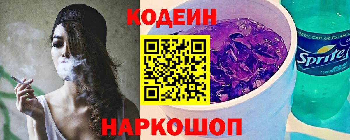 Codein Purple Drank Железноводск