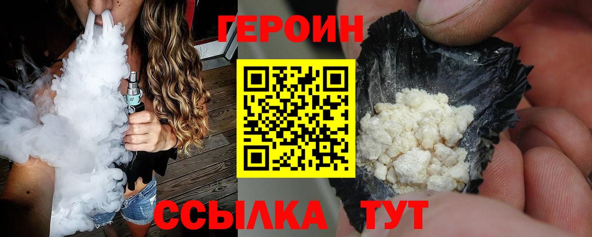 ГЕРОИН афганец Железноводск
