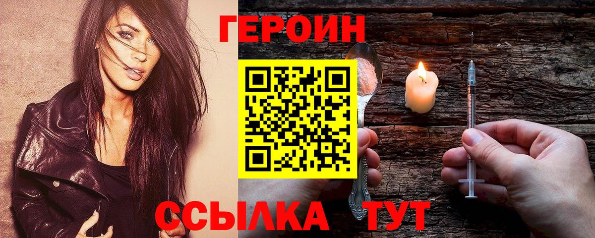 Героин герыч  Героин  Железноводск  Вход с VPN 