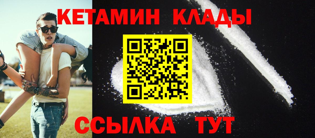 КЕТАМИН VHQ Железноводск