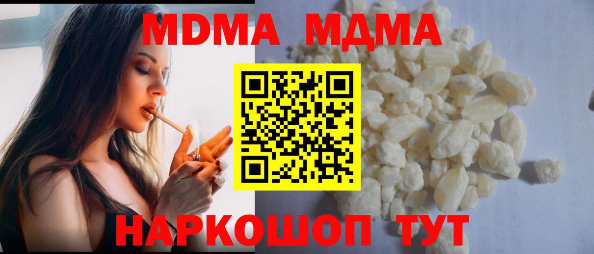 MDMA кристаллы Железноводск