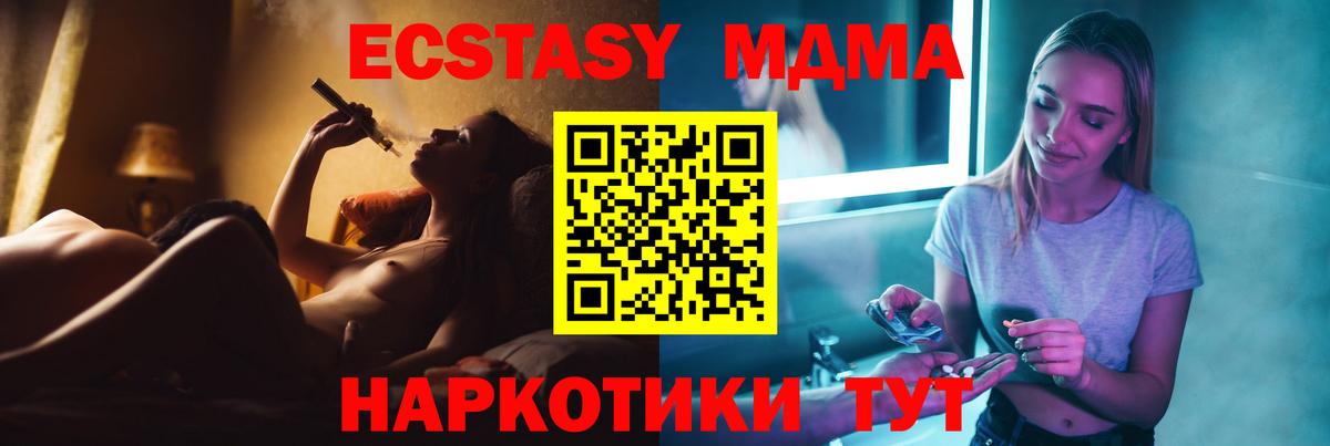 MDMA молли  Вход с VPN  Железноводск 