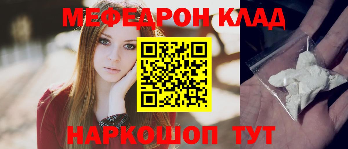 Мефедрон кристаллы Железноводск