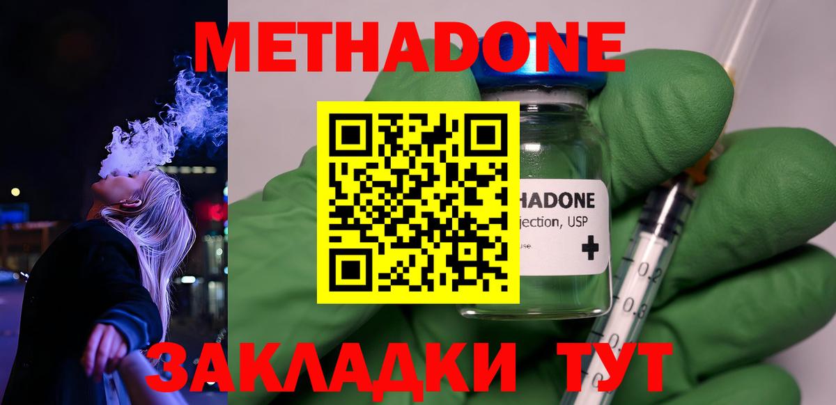 Железноводск  МЕТАДОН белоснежный  Вход с VPN 
