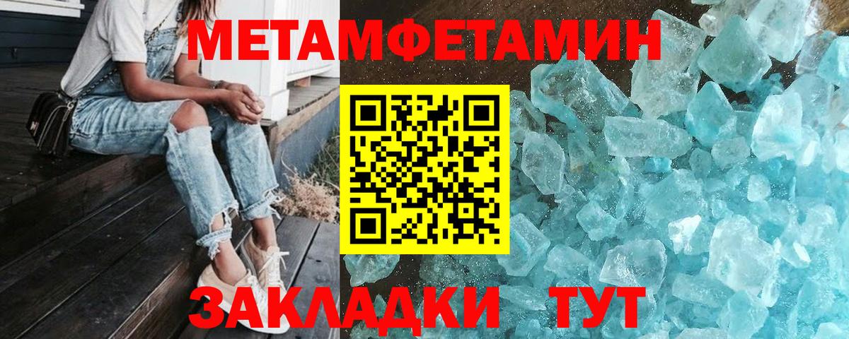 Метамфетамин кристалл Железноводск