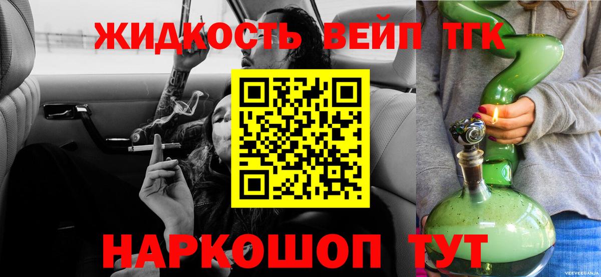 Железноводск  ТГК вейп  Дистиллят ТГК вейп с тгк  Вход с VPN 
