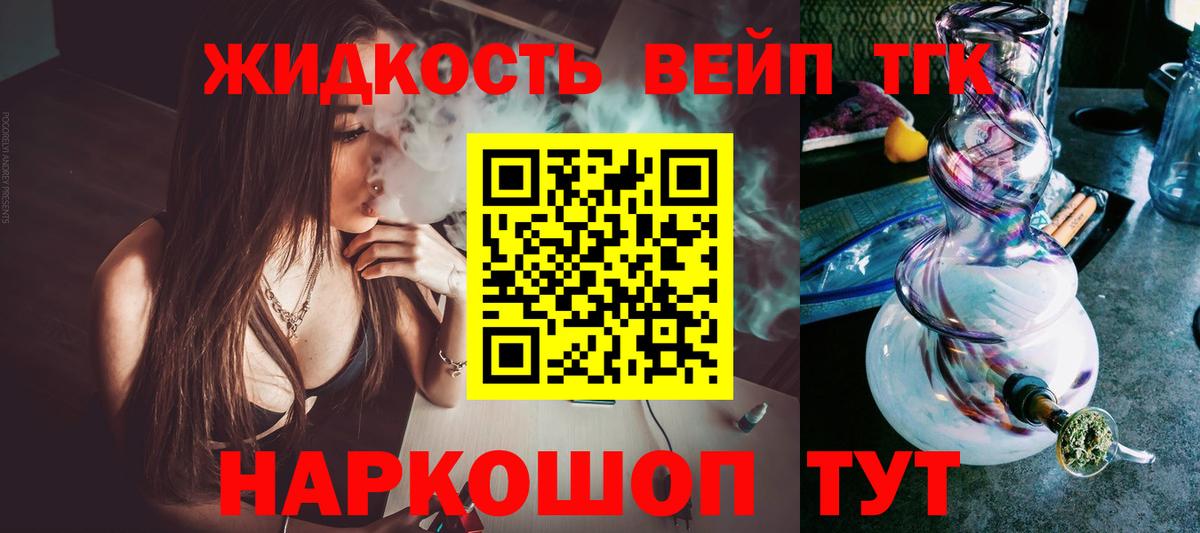ТГК вейп с тгк Железноводск
